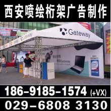 西安背景墻搭建|西安珩架噴繪搭建|西安簽到墻搭建|西安珩架搭建租賃|西安桁架搭建公司